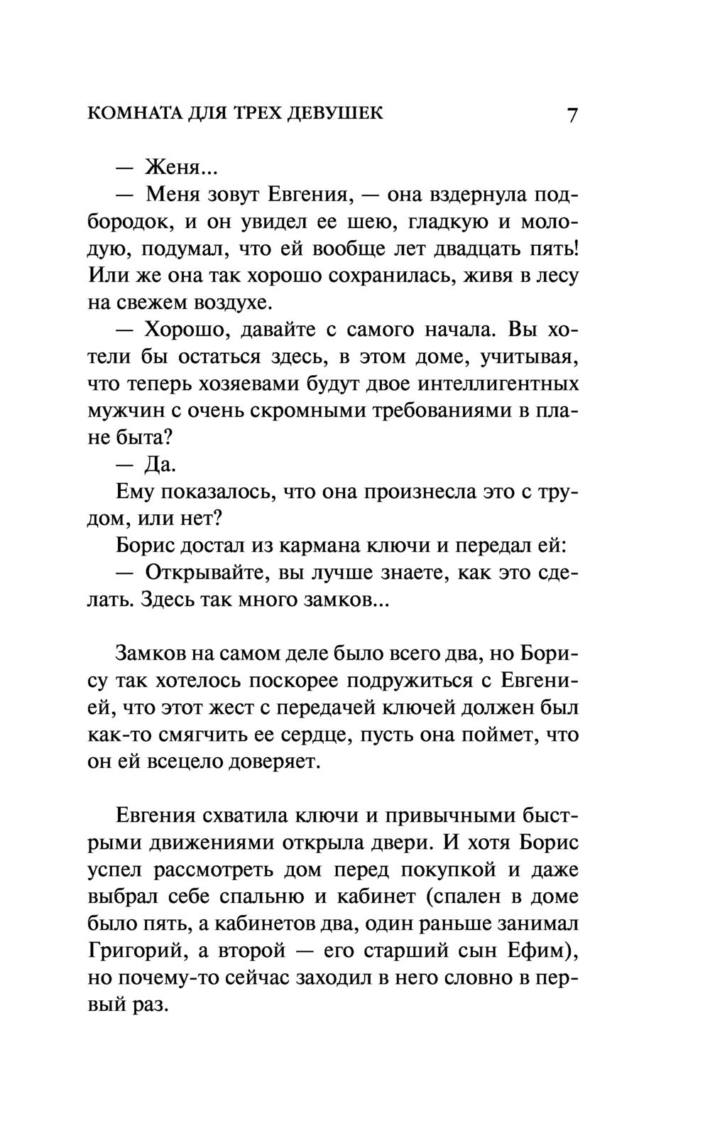 Комната для трех девушек Анна Данилова - купить книгу Комната для трех  девушек в Минске — Издательство Эксмо на OZ.by