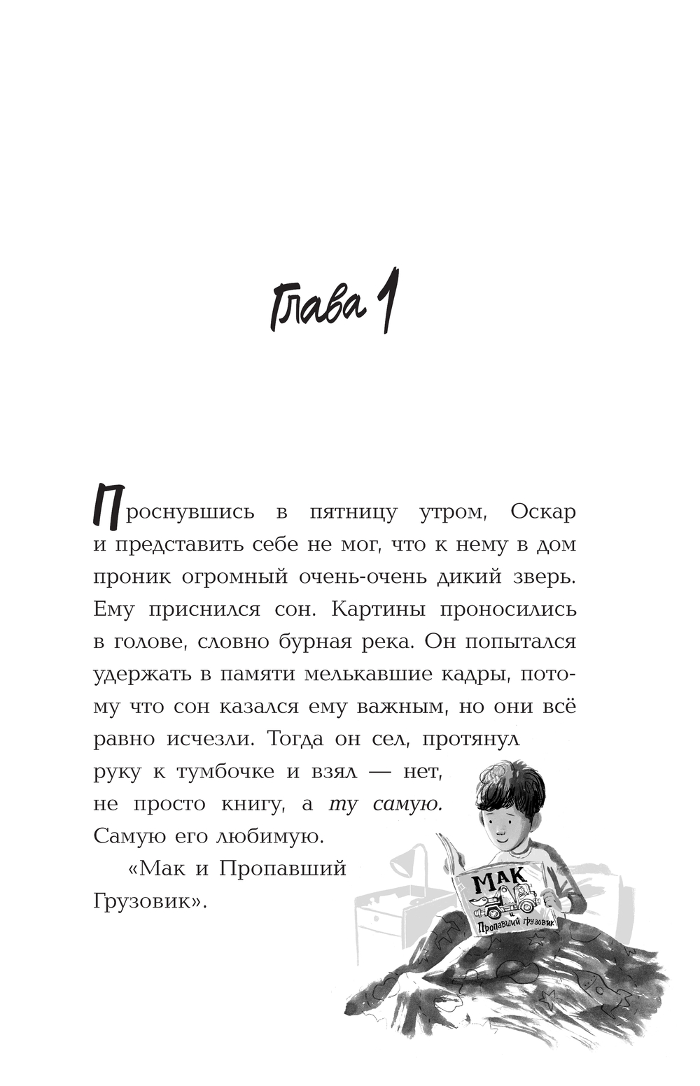 Оскар и Лев Адам Барон - купить книгу Оскар и Лев в Минске — Издательство  АСТ на OZ.by