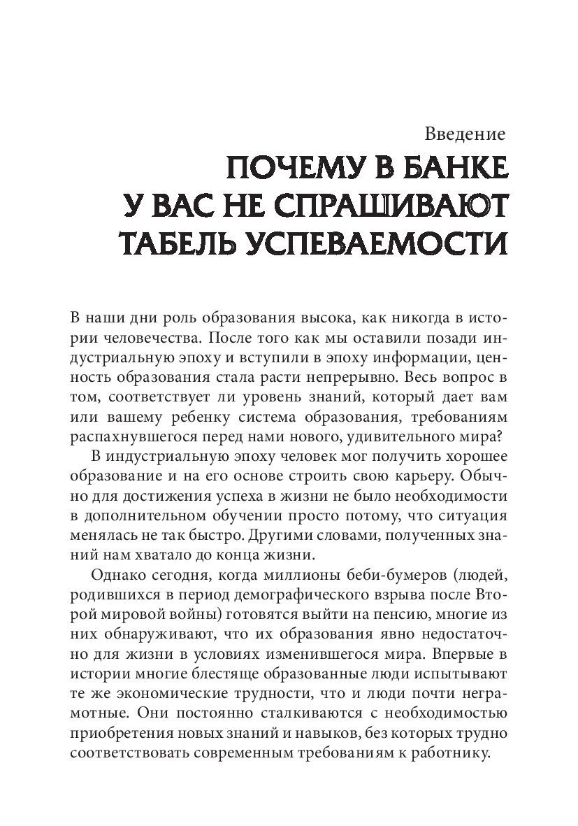 Богатый ребёнок, умный ребёнок Роберт Кийосаки - купить книгу Богатый  ребёнок, умный ребёнок в Минске — Издательство Попурри на OZ.by