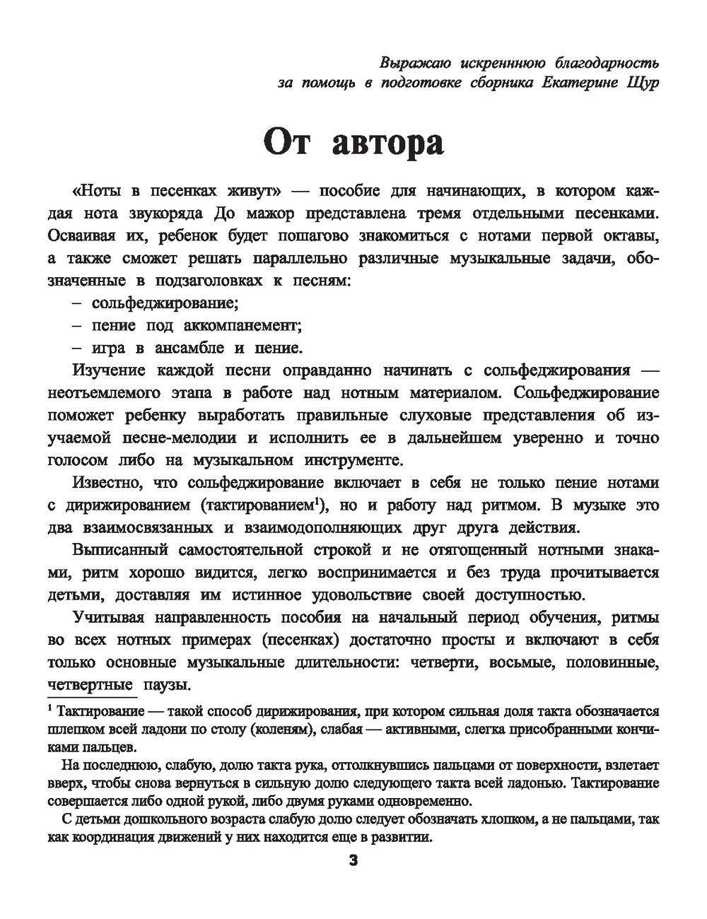 Ноты в песенках живут Лариса Пилипенко - купить книгу Ноты в песенках живут  в Минске — Издательство Феникс на OZ.by