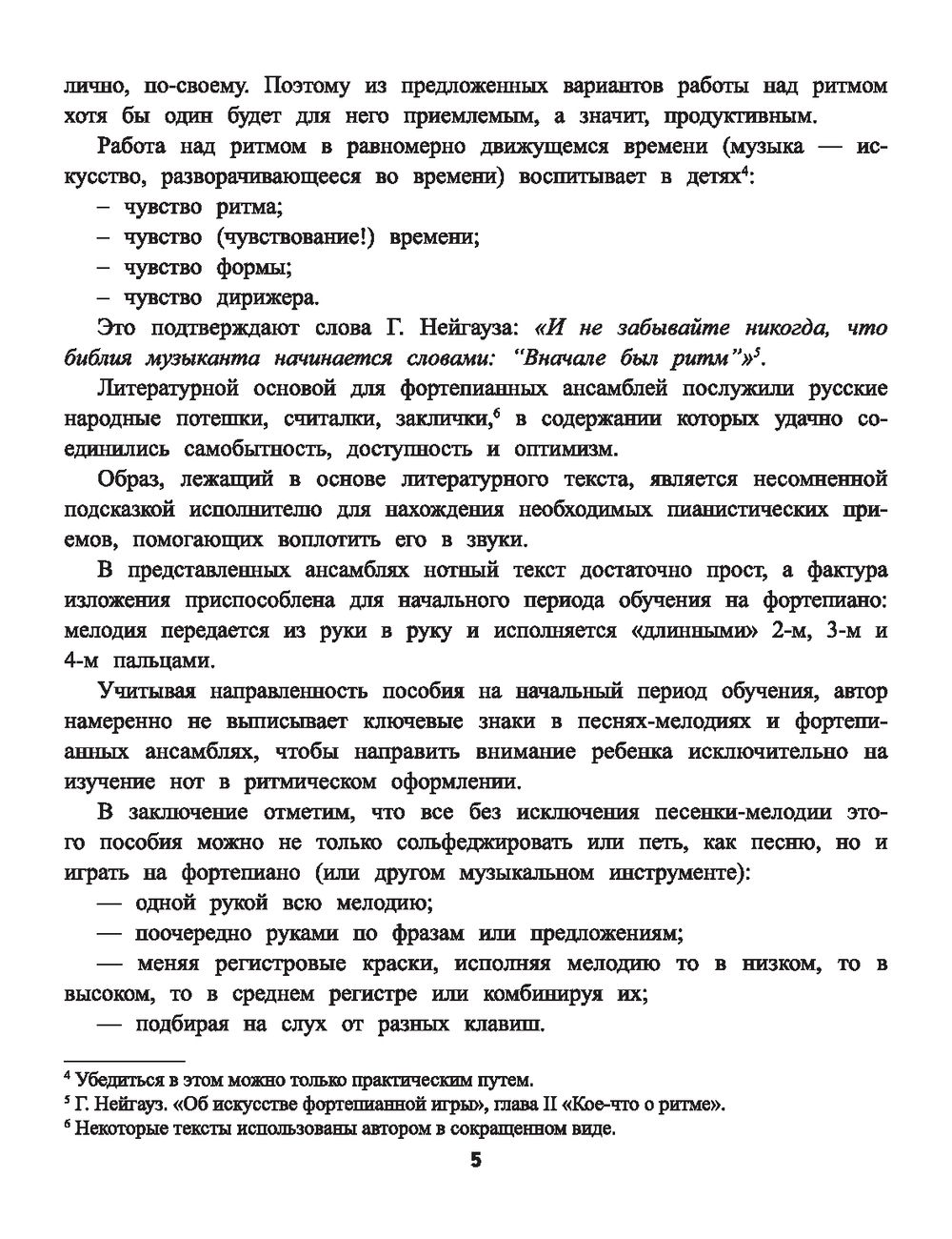 Ноты в песенках живут Лариса Пилипенко - купить книгу Ноты в песенках живут  в Минске — Издательство Феникс на OZ.by