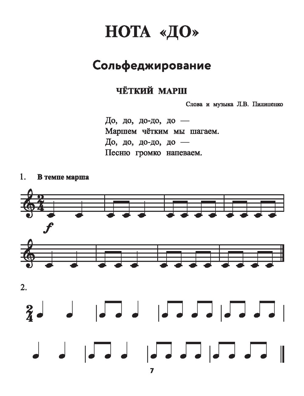 Ноты в песенках живут Лариса Пилипенко - купить книгу Ноты в песенках живут  в Минске — Издательство Феникс на OZ.by