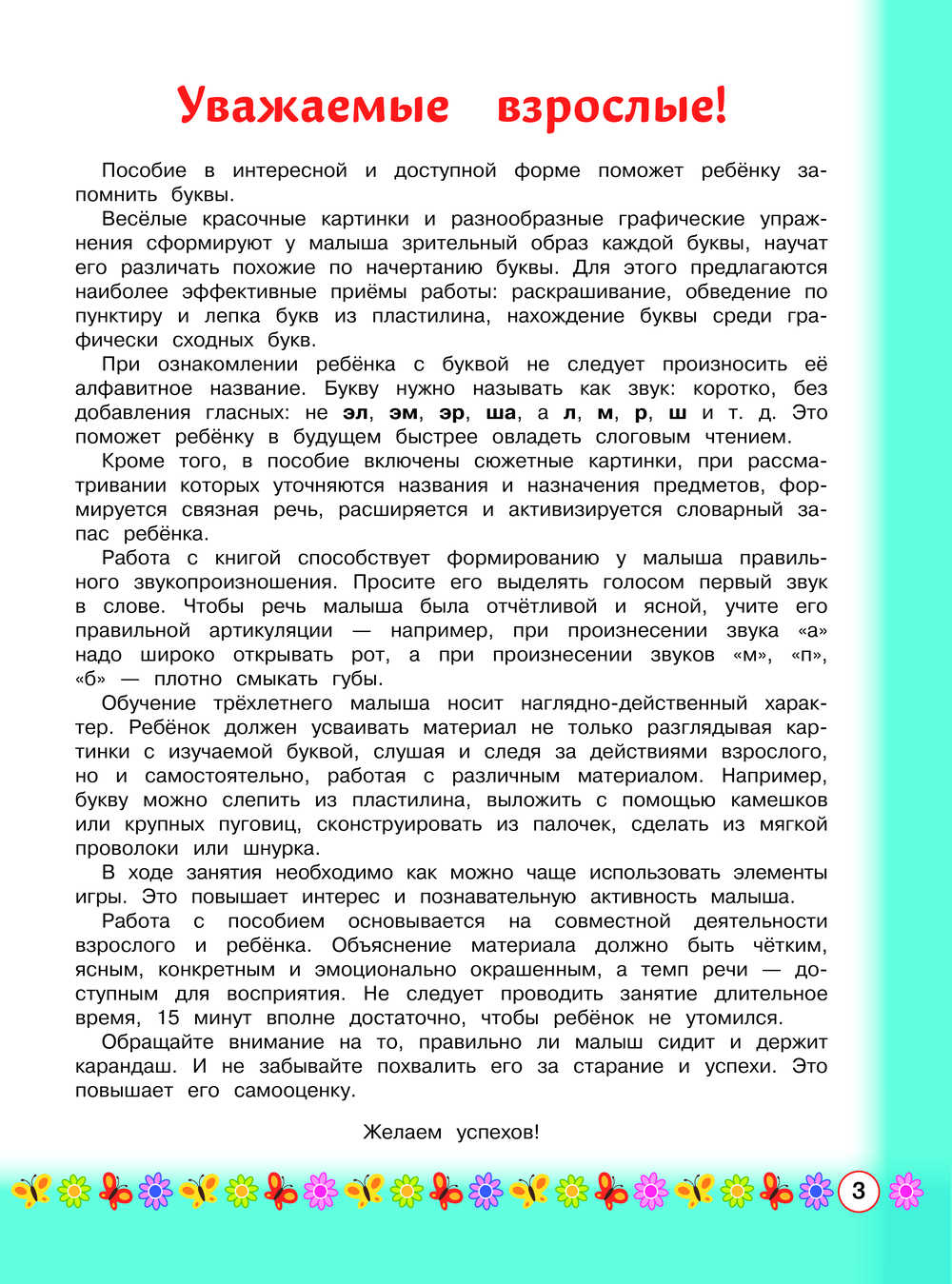 Знакомимся с буквами. Для детей от 3-х лет Н. Володина - купить книгу  Знакомимся с буквами. Для детей от 3-х лет в Минске — Издательство Эксмо на  OZ.by