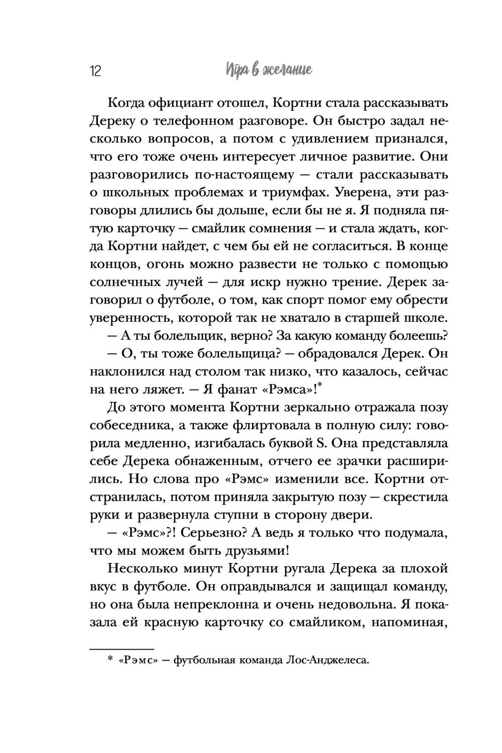 Игра в желание. Как найти любовь за 60 дней Шеннон Будрэм - купить книгу  Игра в желание. Как найти любовь за 60 дней в Минске — Издательство Бомбора  на OZ.by