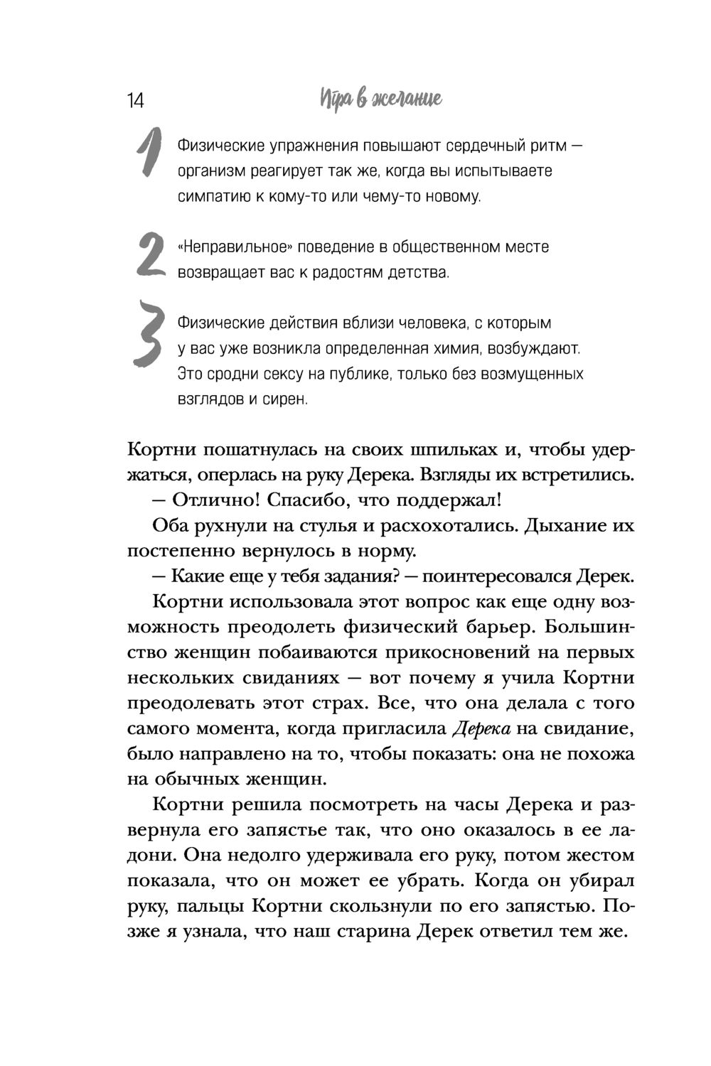 Игра в желание. Как найти любовь за 60 дней Шеннон Будрэм - купить книгу  Игра в желание. Как найти любовь за 60 дней в Минске — Издательство Бомбора  на OZ.by