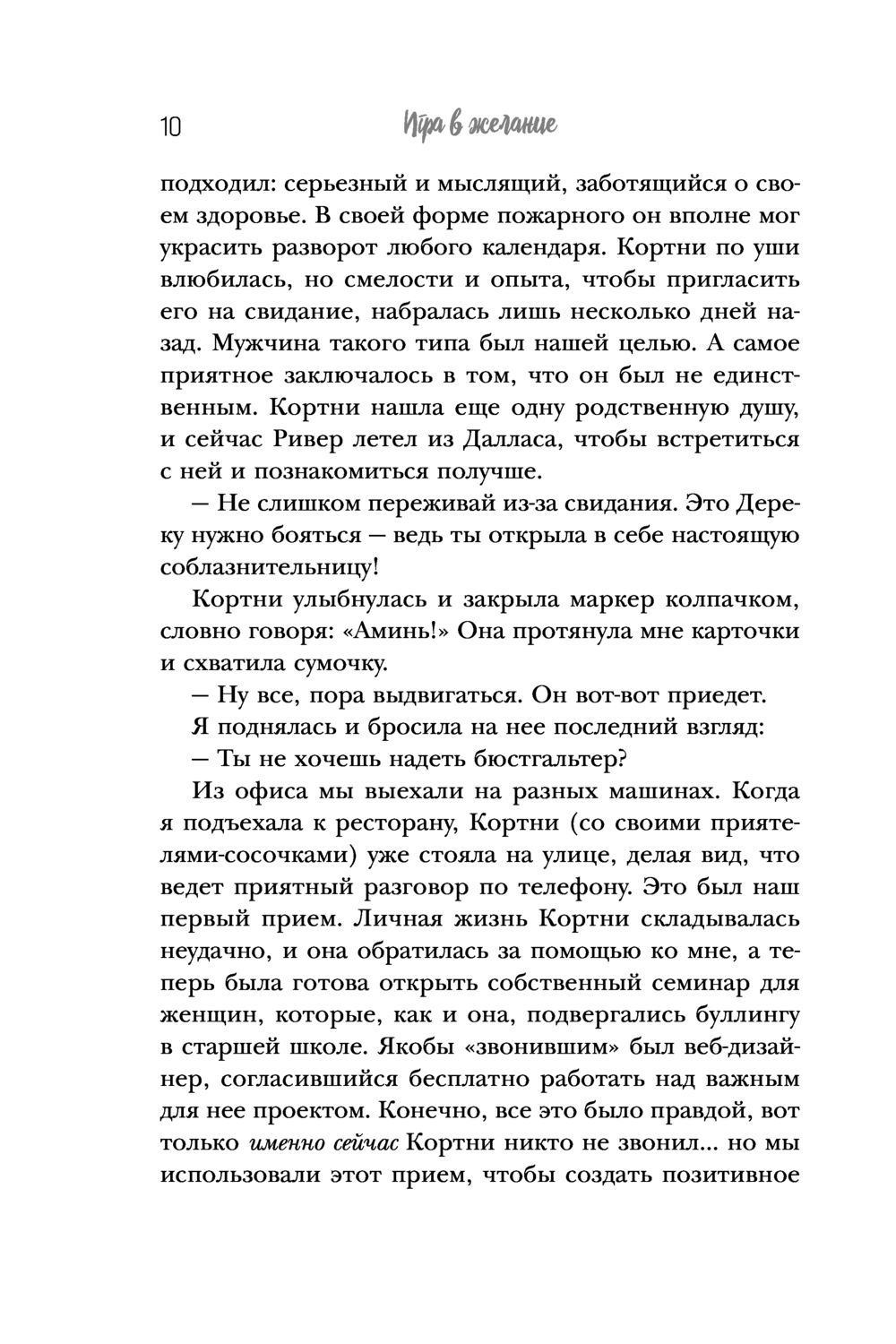 Игра в желание. Как найти любовь за 60 дней Шеннон Будрэм - купить книгу  Игра в желание. Как найти любовь за 60 дней в Минске — Издательство Бомбора  на OZ.by