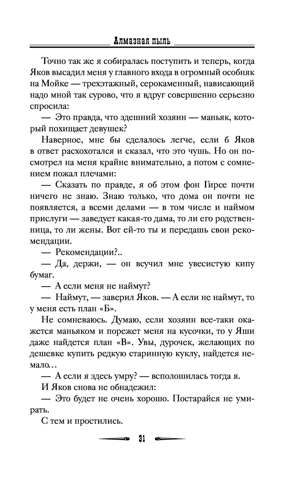 Алмазная пыль Анастасия Логинова - купить книгу Алмазная пыль в Минске —  Издательство АСТ на OZ.by