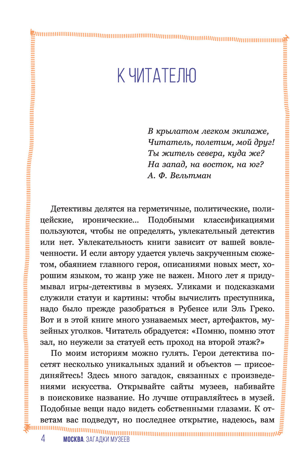 Москва. Загадки музеев Михаил Жебрак - купить книгу Москва. Загадки музеев  в Минске — Издательство АСТ на OZ.by