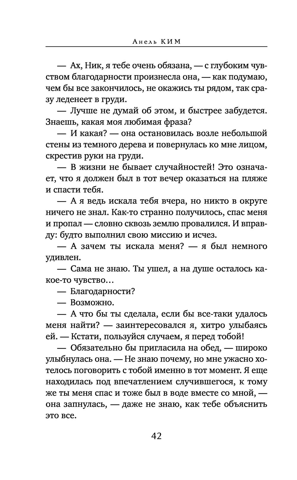 Дьявол на воде Анель Ким - купить книгу Дьявол на воде в Минске —  Издательство Эксмо на OZ.by