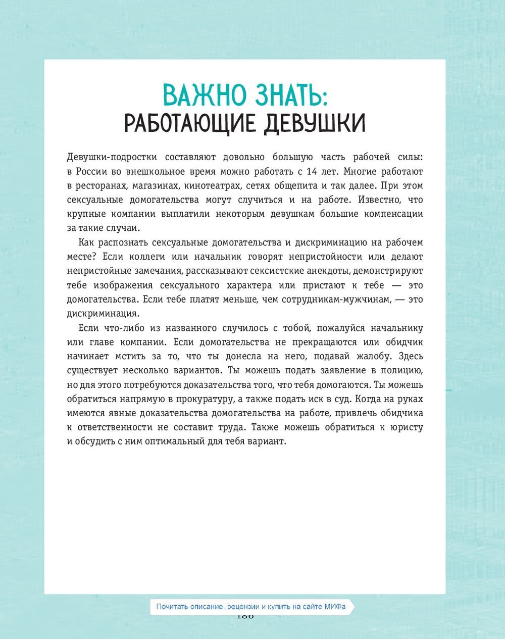 Ты имеешь значение! Как девочке выстроить границы Кортни Макавинта, Андреа  Вандер Плайм - купить книгу Ты имеешь значение! Как девочке выстроить  границы в Минске — Издательство Манн, Иванов и Фербер на OZ.by