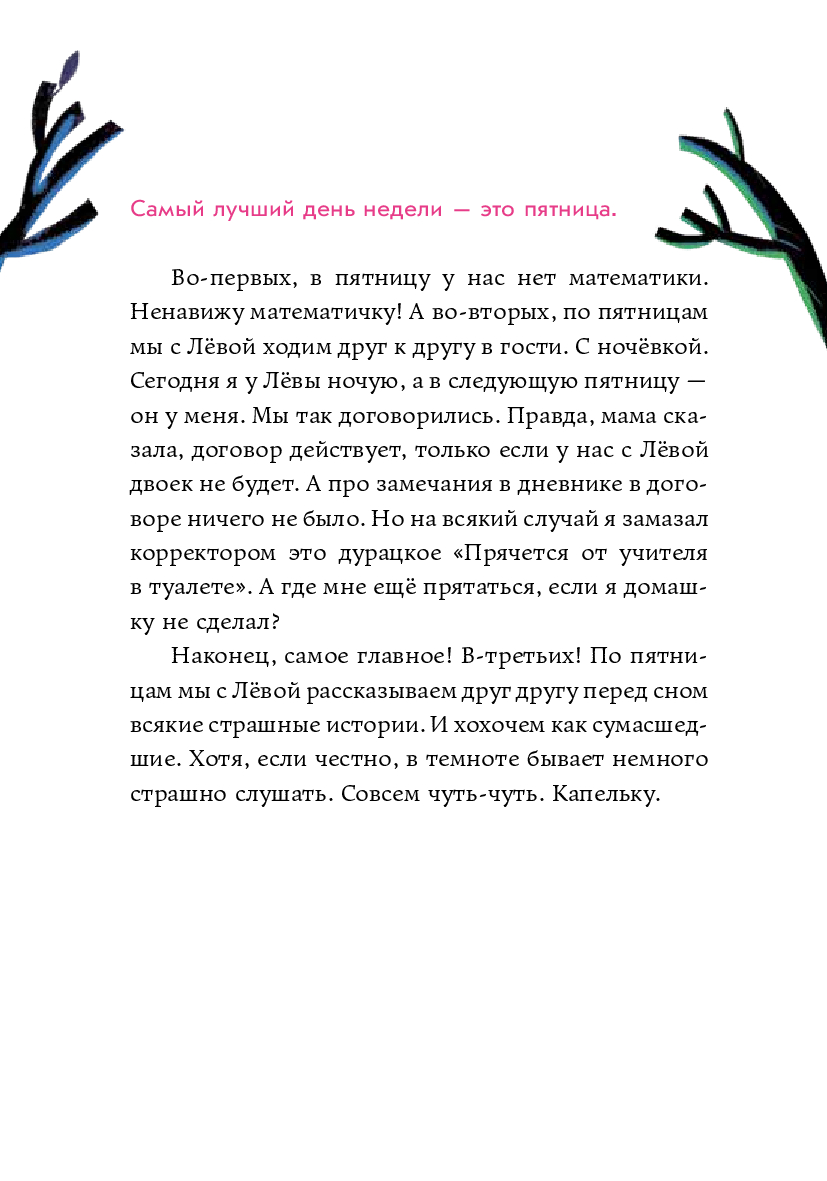 Смотри от страха не умри Екатерина Земляничкина, Лариса Назарова - купить  книгу Смотри от страха не умри в Минске — Издательство Альпина Паблишер на  OZ.by