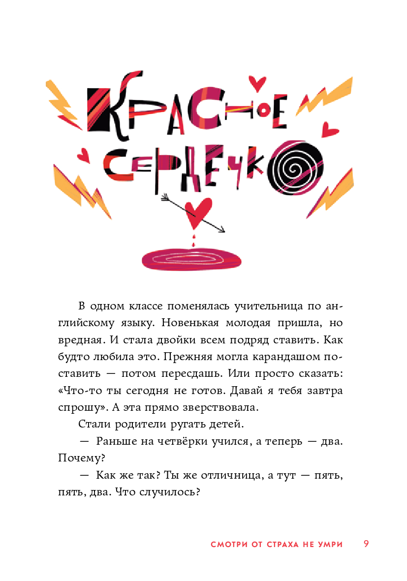 Смотри от страха не умри Екатерина Земляничкина, Лариса Назарова - купить  книгу Смотри от страха не умри в Минске — Издательство Альпина Паблишер на  OZ.by