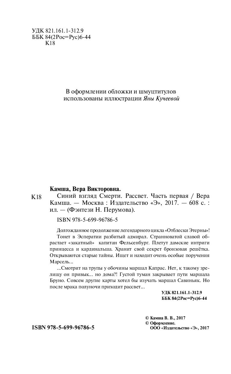 Синий взгляд смерти. Полночь и Рассвет. Комплект из 4 книг Вера Камша -  купить книгу Синий взгляд смерти. Полночь и Рассвет. Комплект из 4 книг в  Минске — Издательство Эксмо на OZ.by