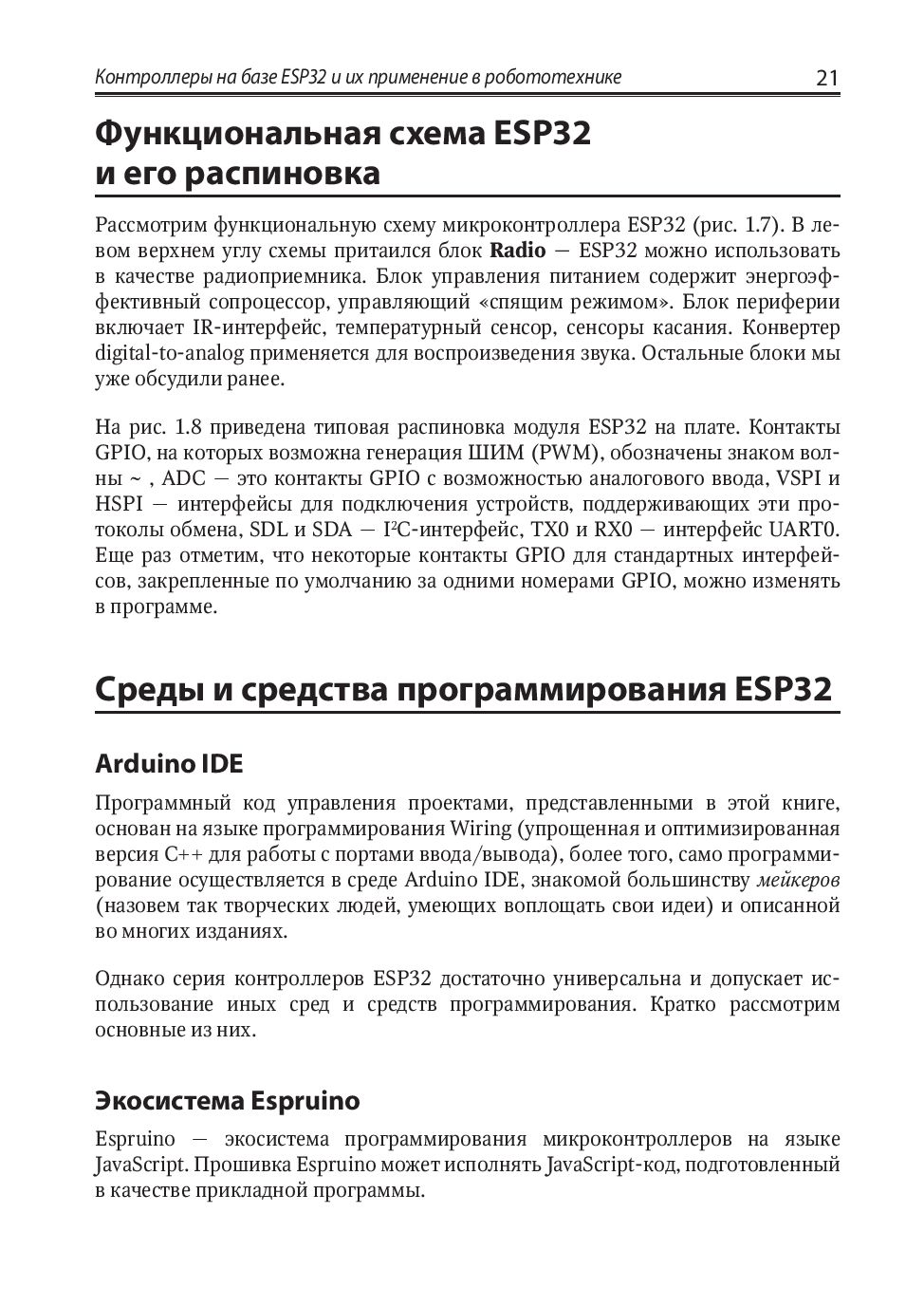 Мобильные роботы на базе ESP32 в среде Arduino IDE Михаил Момот - купить  книгу Мобильные роботы на базе ESP32 в среде Arduino IDE в Минске —  Издательство BHV на OZ.by