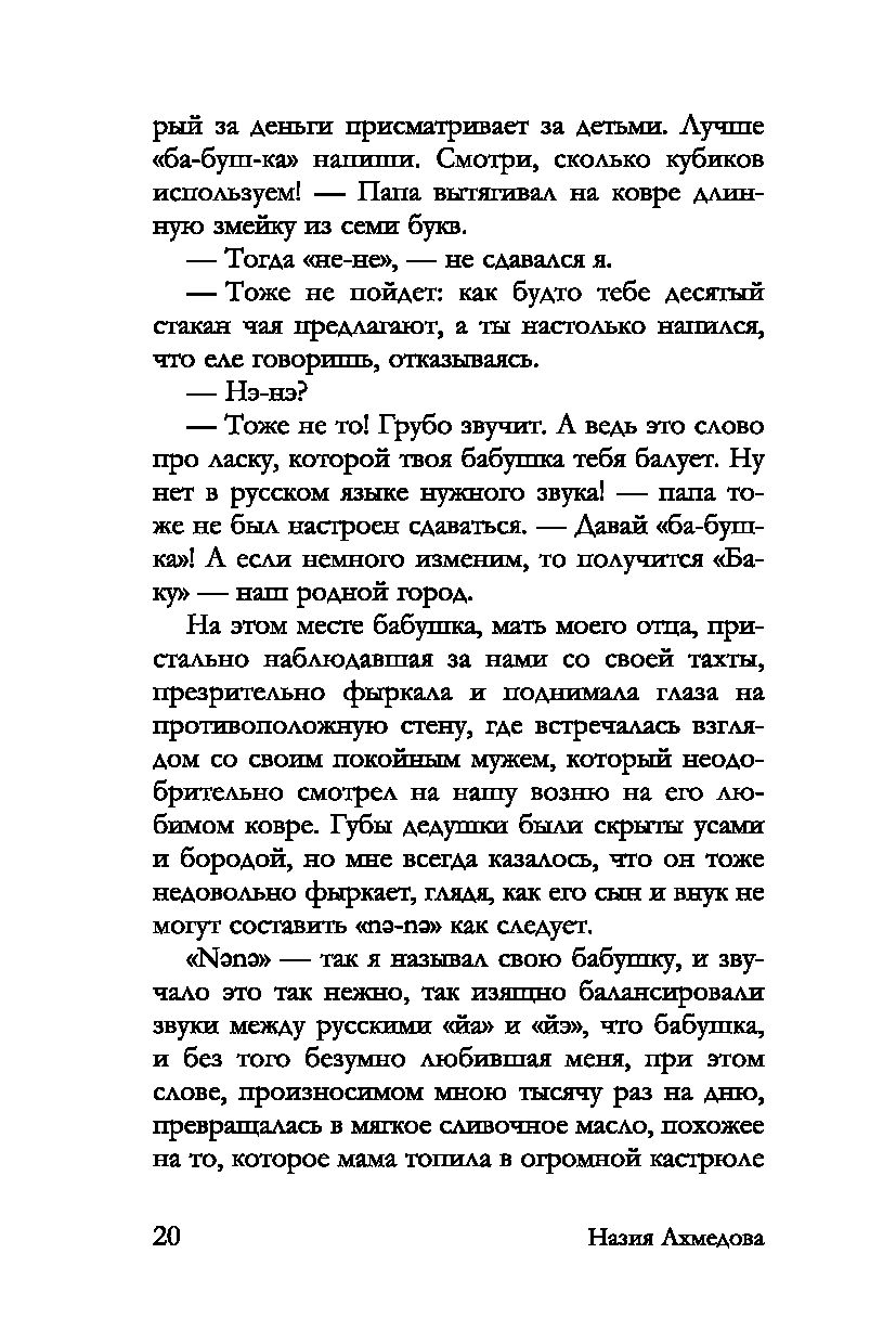 Эмма Б. желает познакомиться. Лучшие рассказы выпускников литературной  мастерской 