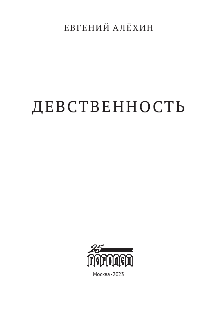 Что такое девственность у девушек