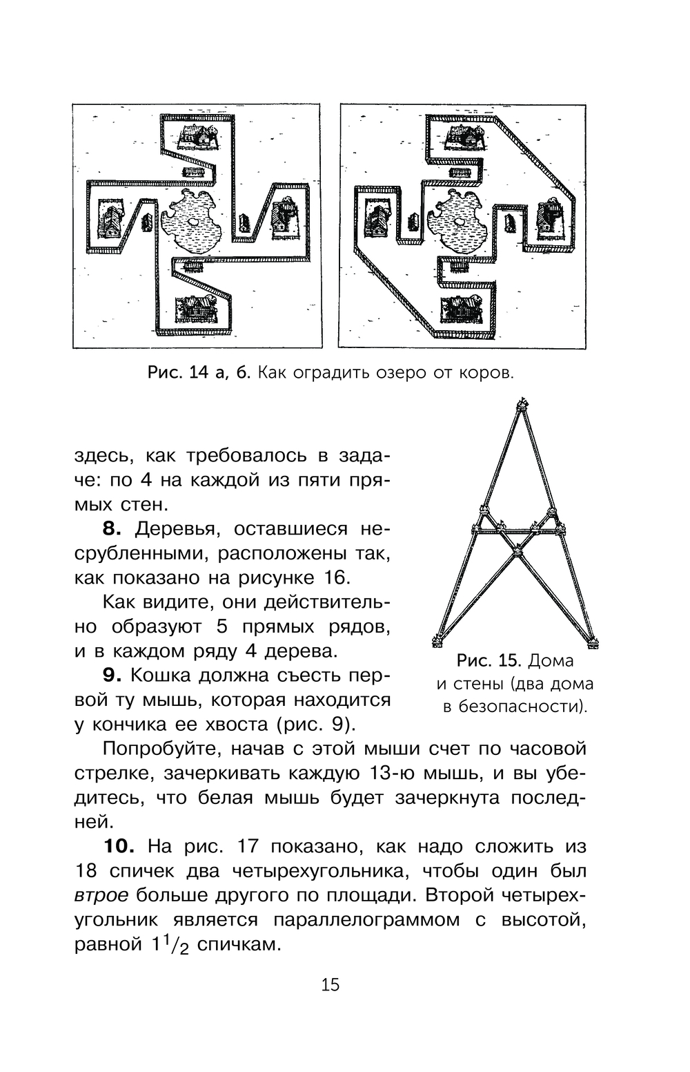 Головоломки и задачи Яков Перельман - купить книгу Головоломки и задачи в  Минске — Издательство АСТ на OZ.by