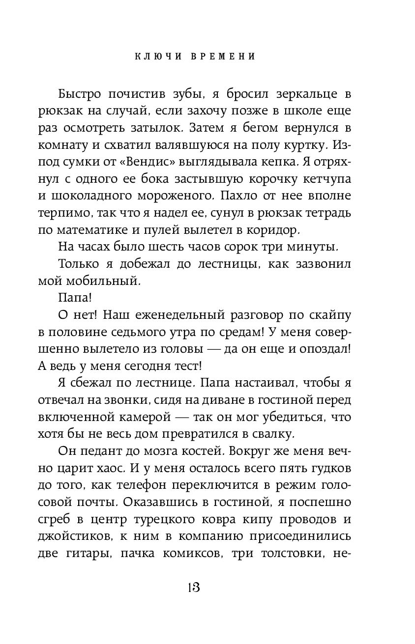 Семь чудес. Ключи времени. Выпуск 1 Питер Леранжис - купить книгу Семь  чудес. Ключи времени. Выпуск 1 в Минске — Издательство Эксмо на OZ.by