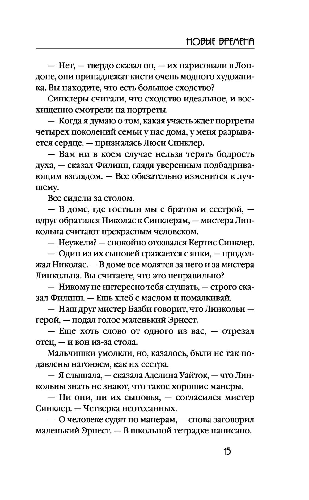 Новые времена Мазо де ля Рош - купить книгу Новые времена в Минске —  Издательство Эксмо на OZ.by