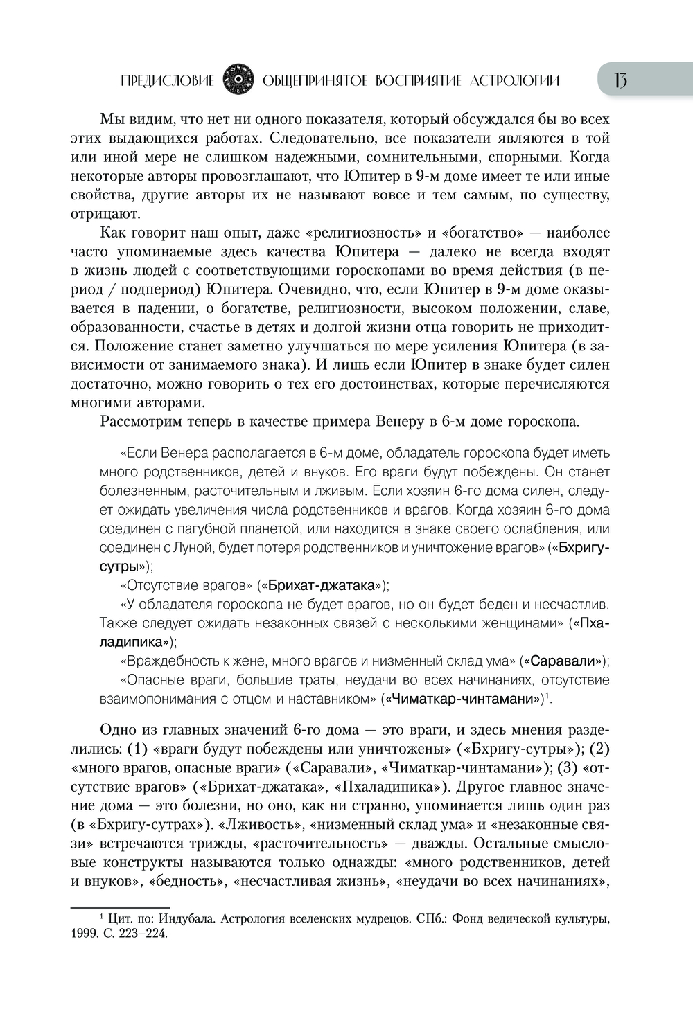 Новейший учебник астрологии Игорь Кирюшин - купить книгу Новейший учебник  астрологии в Минске — Издательство АСТ на OZ.by