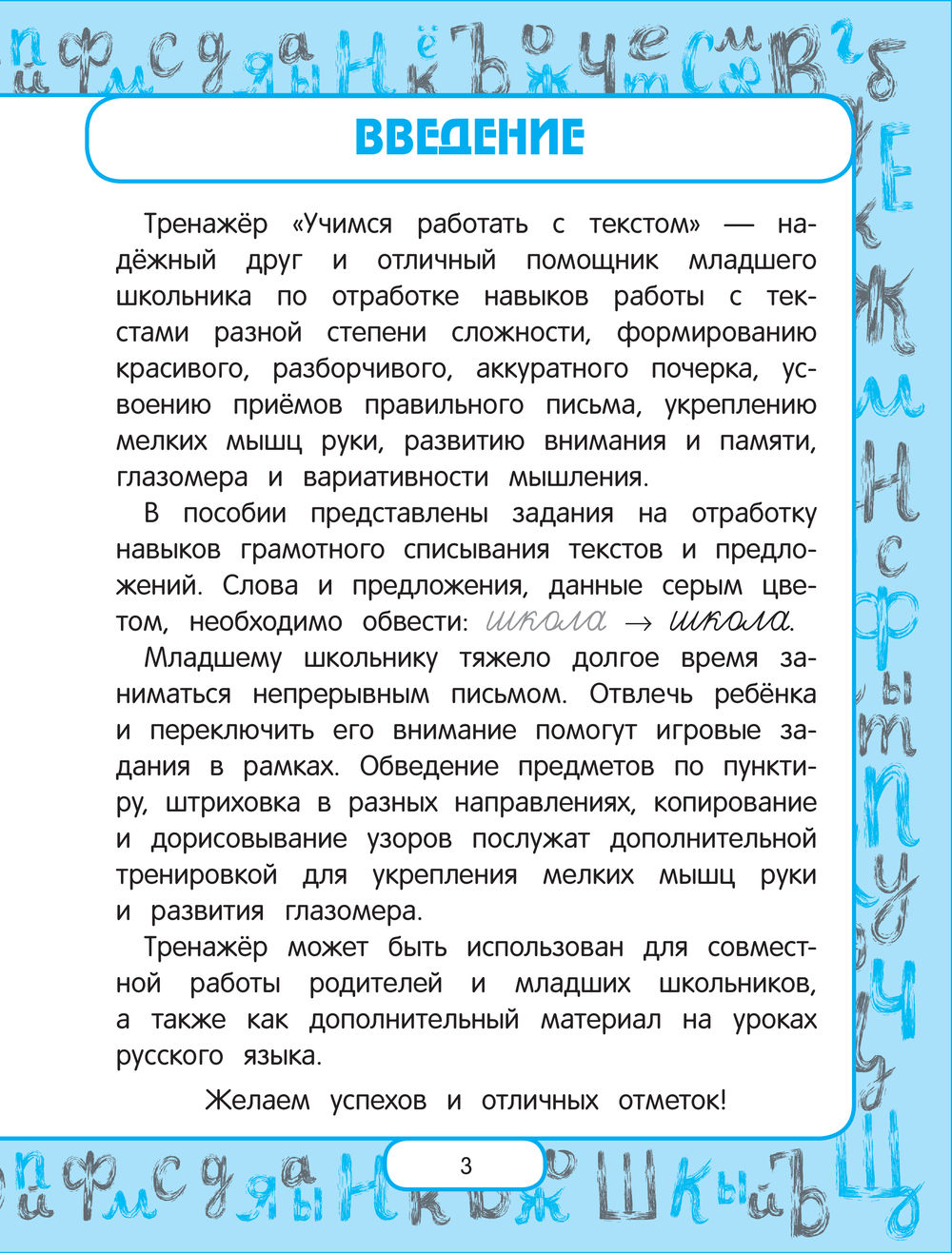Учусь работать с текстом 3 класс тренажер. Транскрибируй слова тренажер. фото слова тренажер по физике.