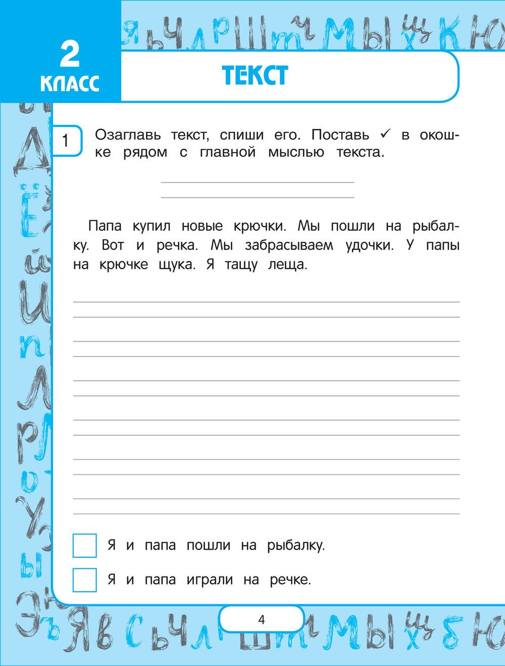 Учусь работать с текстом 3 класс тренажер. Учусь работать с текстом 3 класс тренажер