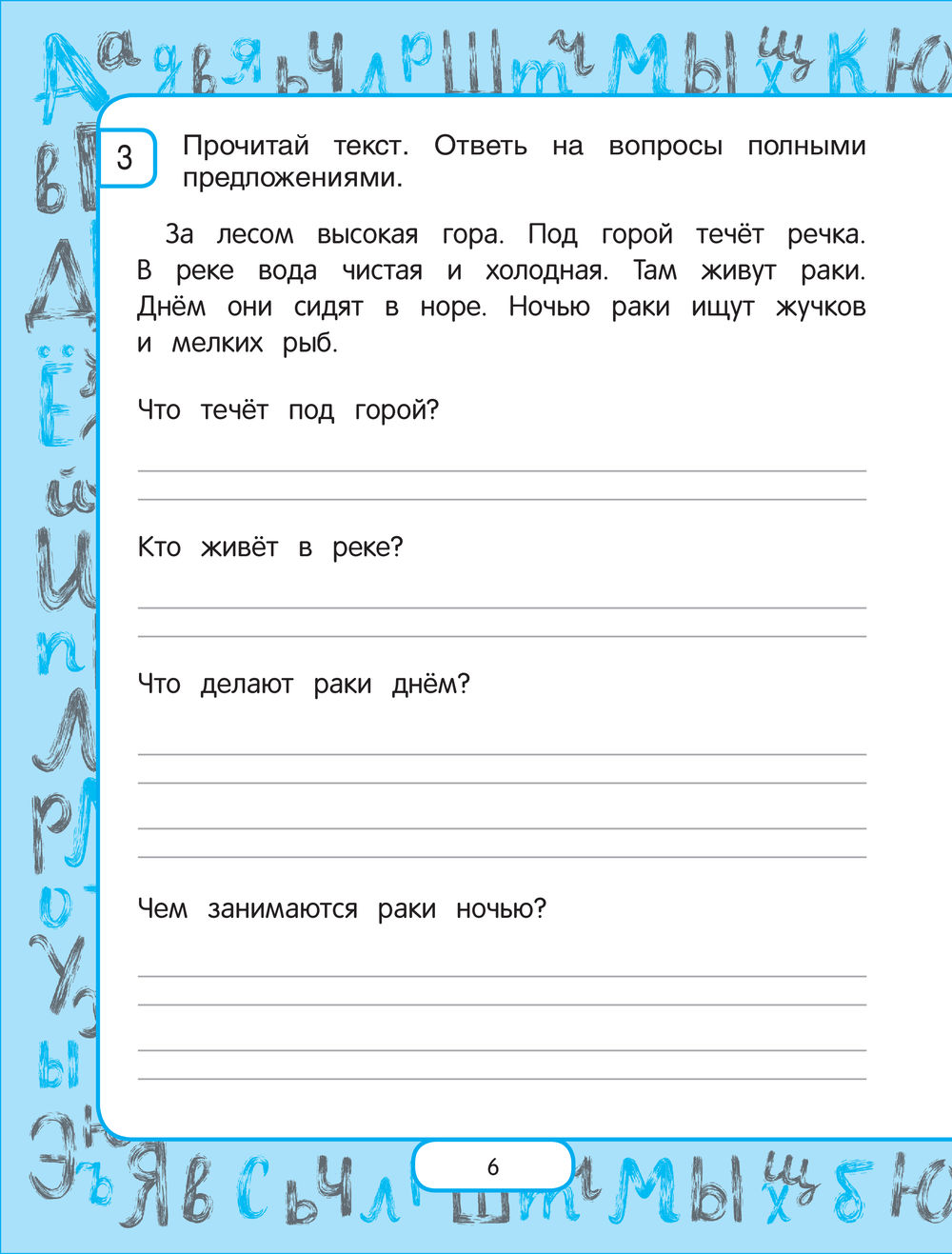 Учусь работать с текстом 3 класс тренажер. Учусь работать с текстом 3 класс тренажер