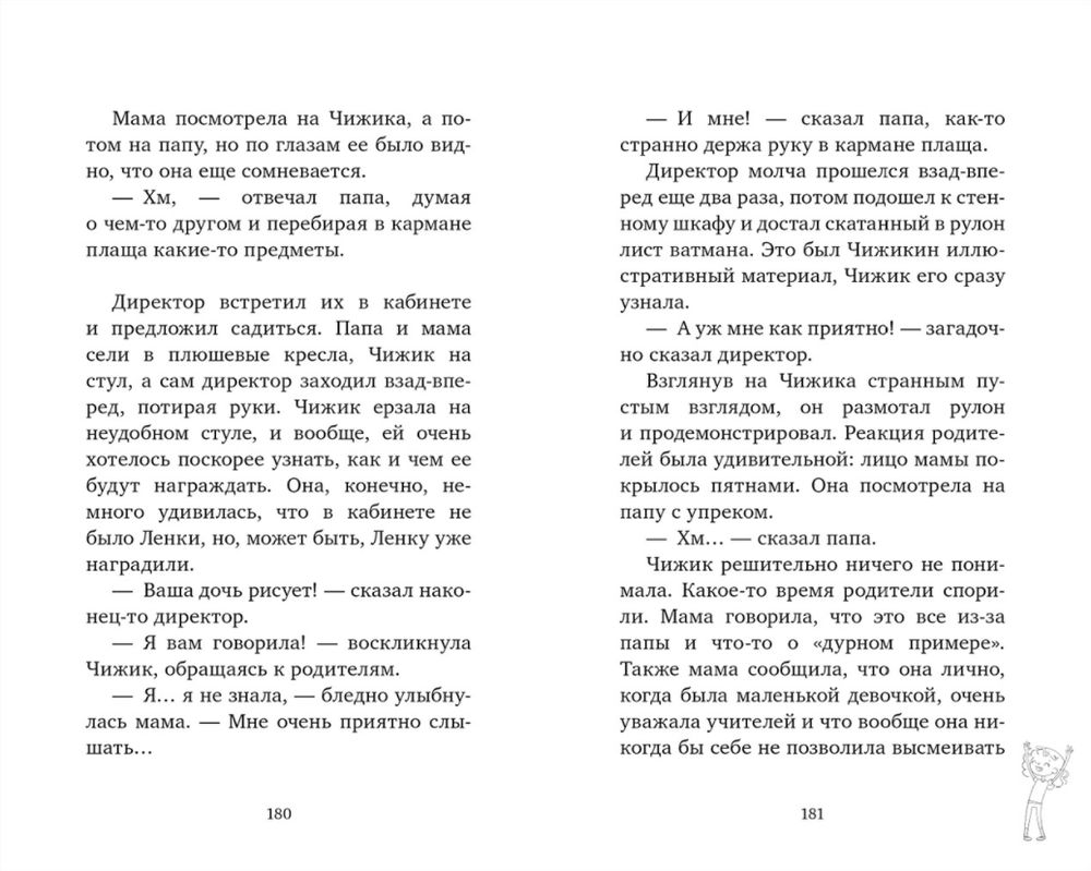 Чижик из дома номер шестнадцать Катя Капович - купить книгу Чижик из дома  номер шестнадцать в Минске — Издательство CLEVER на OZ.by