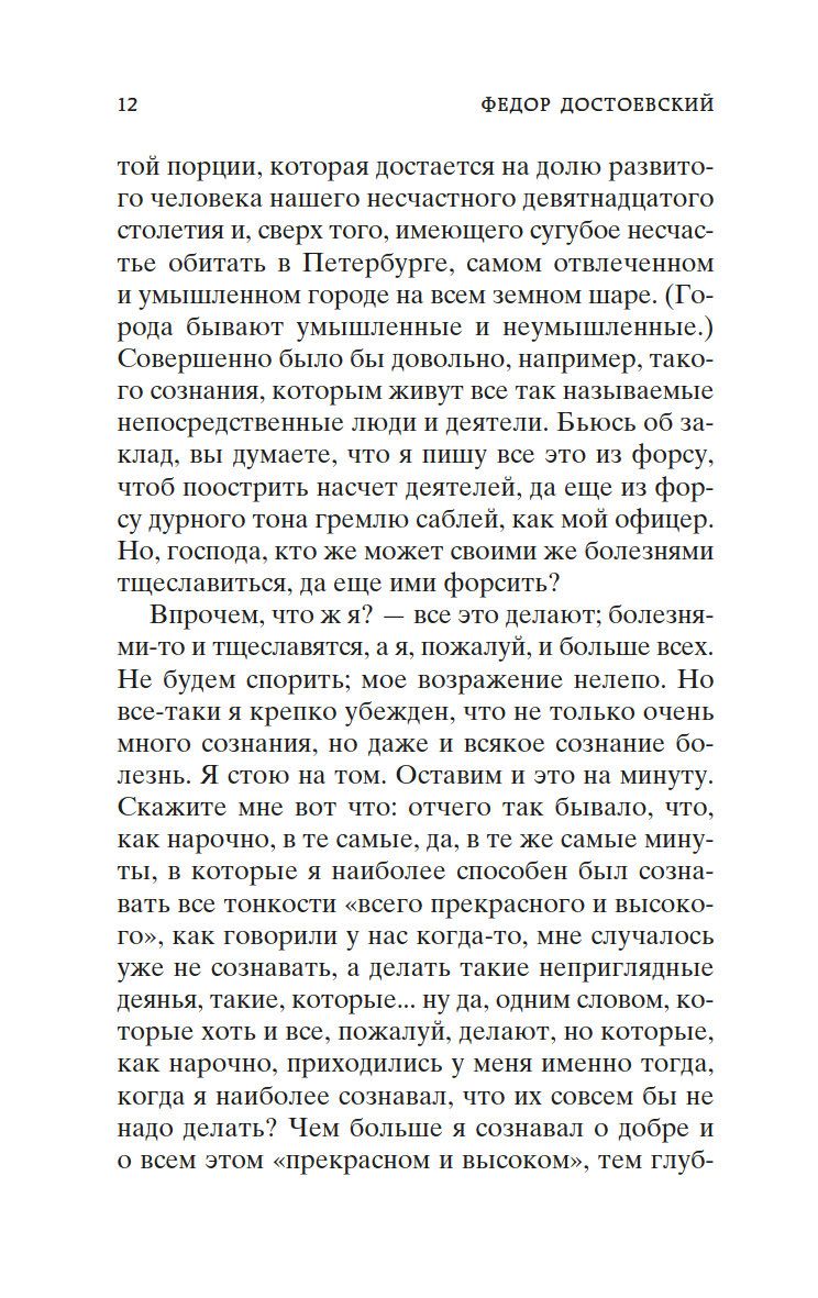 Записки из подполья. Вечный муж. Кроткая Федор Достоевский - купить книгу  Записки из подполья. Вечный муж. Кроткая в Минске — Издательство Азбука на  OZ.by