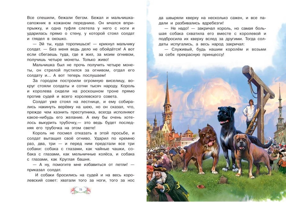 Огниво ханс кристиан отзыв. Отзыв на сказку огниво. Огниво краткое содержание. Огниво сколько страниц в книге. Отзыв о книге огниво Андерсена.