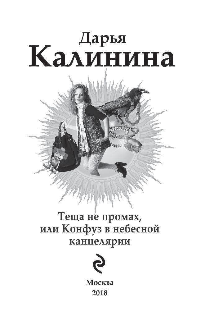 Однажды в небесной канцелярии. Небесная канцелярия. Книга тёща в большой цене.