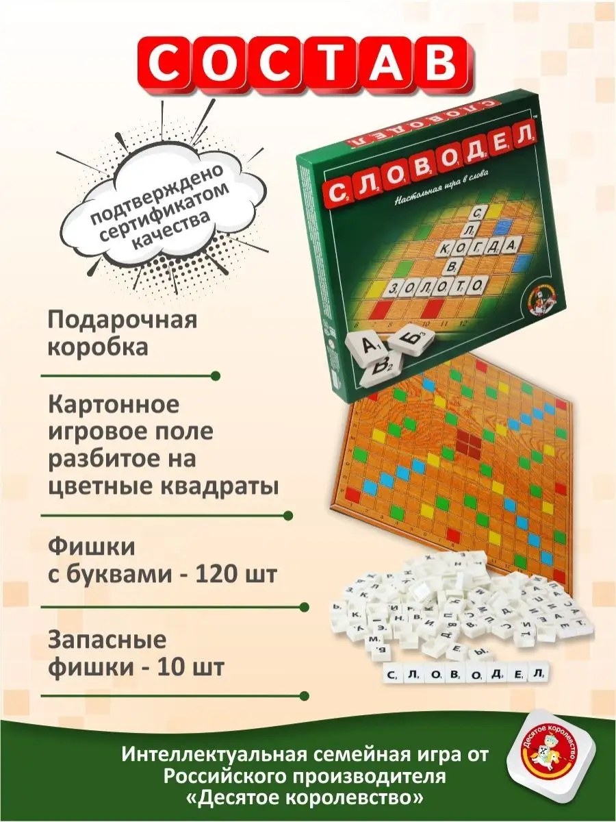 Словодел — настольная игра от Десятое Королевство : купить игру Словодел :  в интернет-магазине — OZ.by