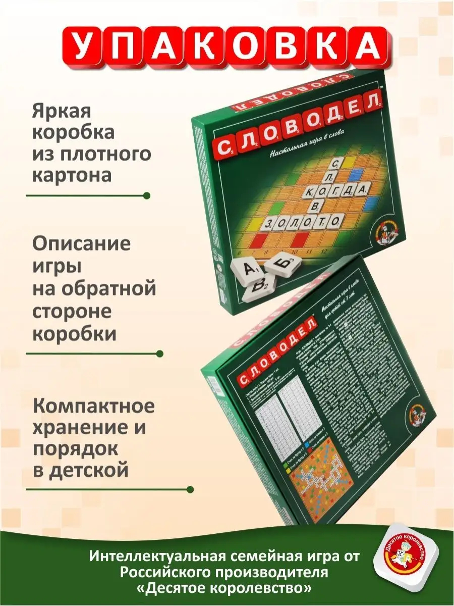 Словодел — настольная игра от Десятое Королевство : купить игру Словодел :  в интернет-магазине — OZ.by