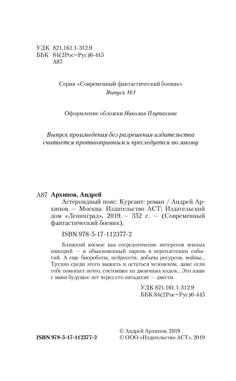 Курсант Андрей Архипов - купить книгу Курсант в Минске — Издательство АСТ  на OZ.by