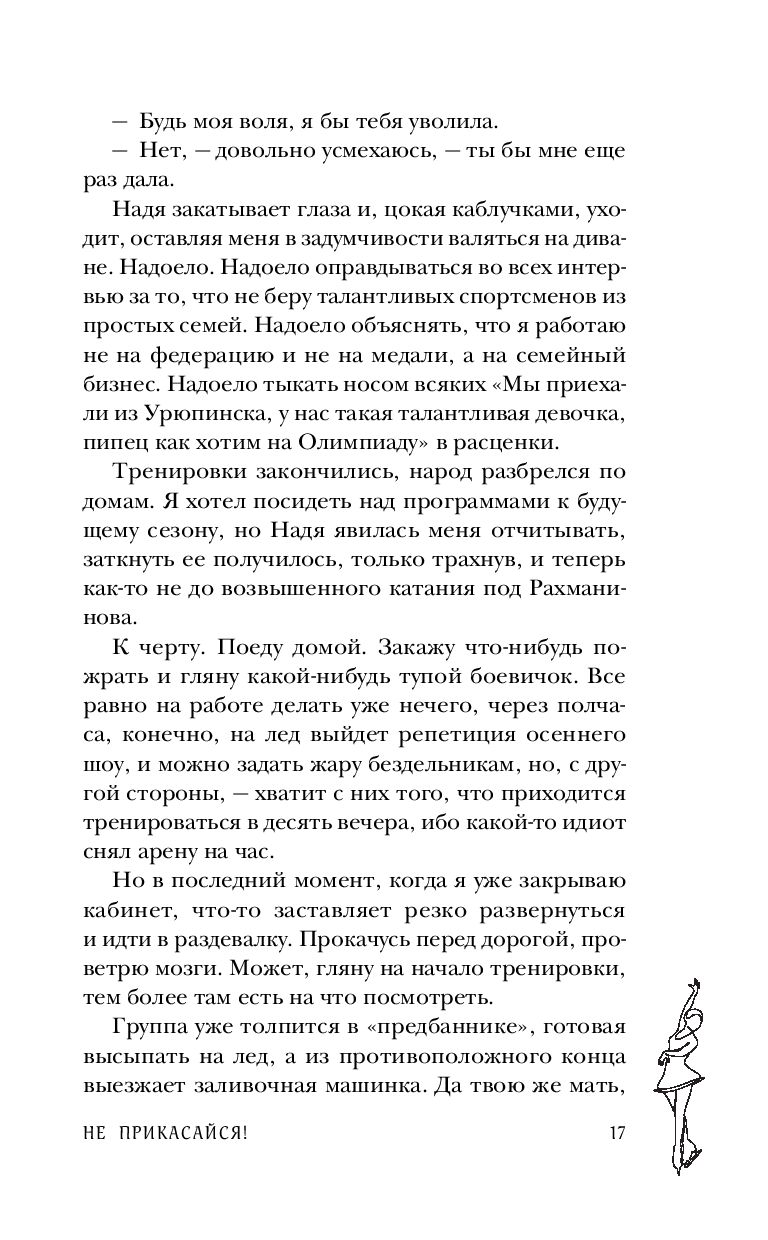 Не прикасайся! Анна Веммер - купить книгу Не прикасайся! в Минске —  Издательство Эксмо на OZ.by