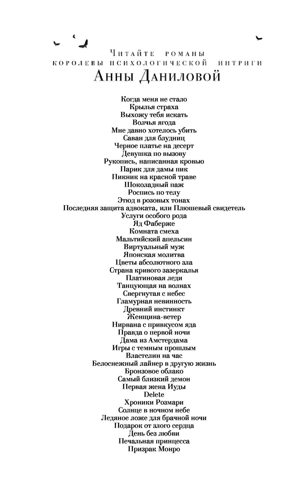 За спиной – двери в ад Анна Данилова - купить книгу За спиной – двери в ад  в Минске — Издательство Эксмо на OZ.by