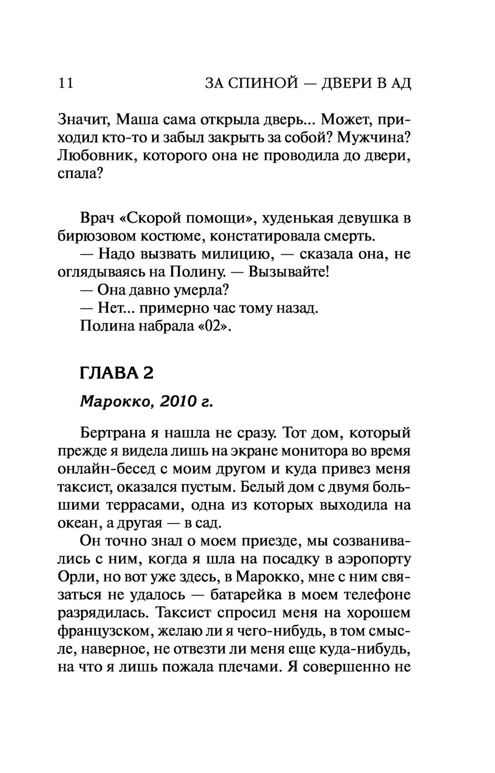 За спиной – двери в ад Анна Данилова - купить книгу За спиной – двери в ад  в Минске — Издательство Эксмо на OZ.by