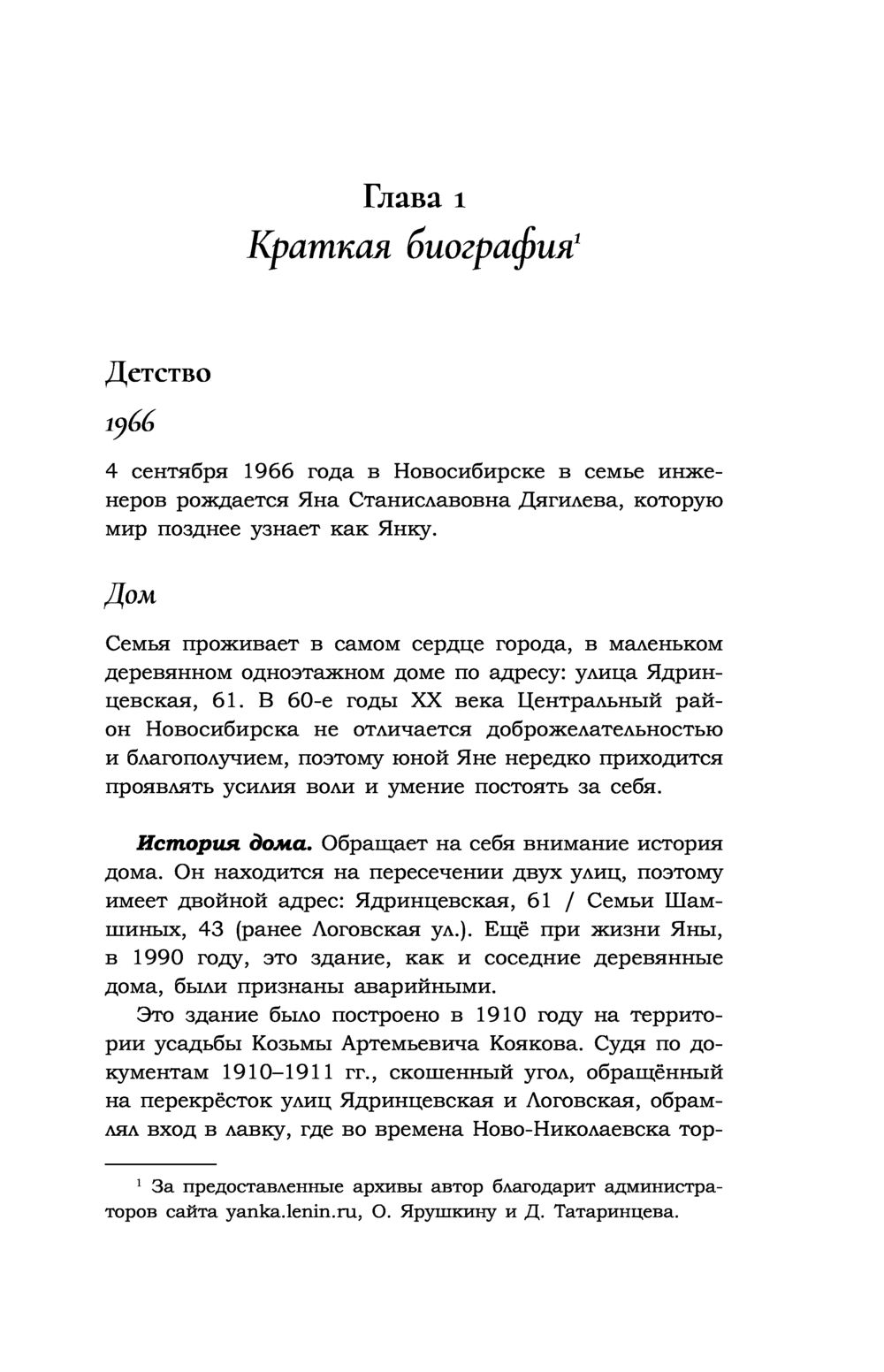 Янка Дягилева. Жизнь и творчество самой известной представительницы  женского рок-андеграунда Кристина Пауэр - купить книгу Янка Дягилева. Жизнь  и творчество самой известной представительницы женского рок-андеграунда в  Минске — Издательство Бомбора на OZ.by