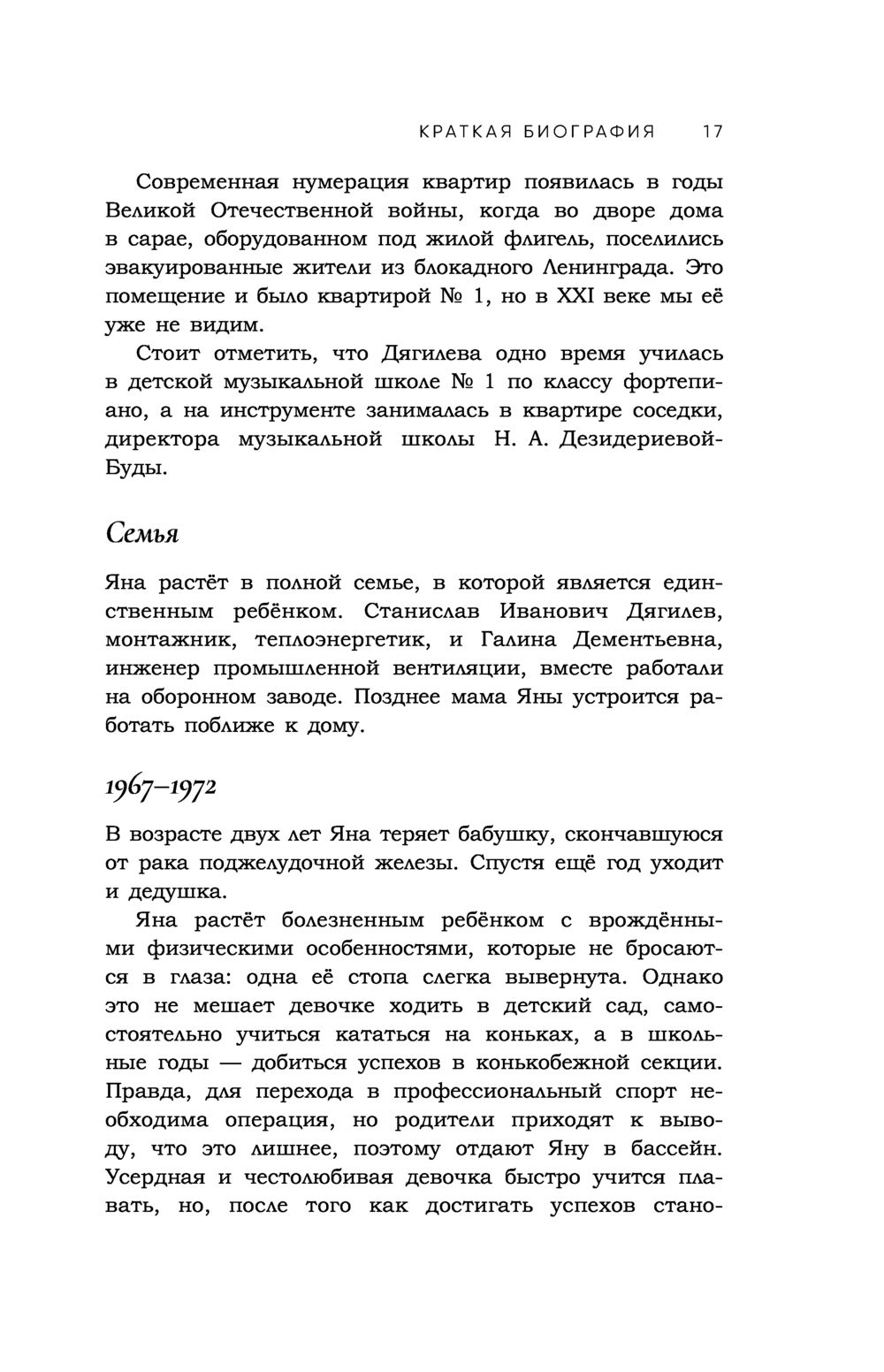 Янка Дягилева. Жизнь и творчество самой известной представительницы  женского рок-андеграунда Кристина Пауэр - купить книгу Янка Дягилева. Жизнь  и творчество самой известной представительницы женского рок-андеграунда в  Минске — Издательство Бомбора на OZ.by