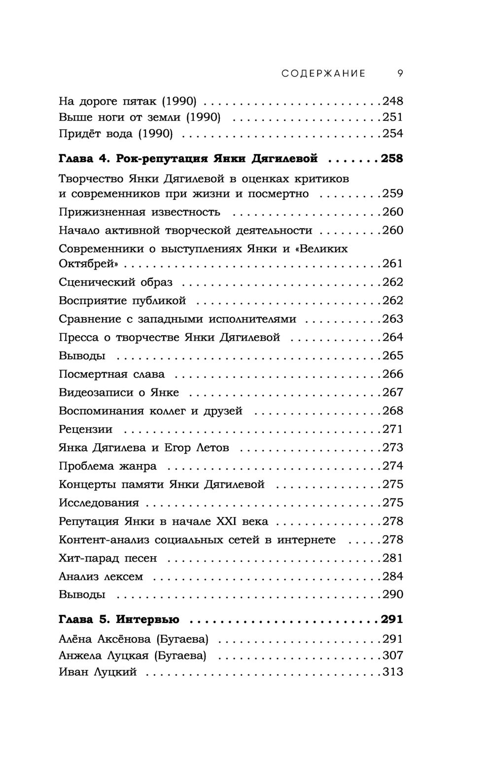 Янка Дягилева. Жизнь и творчество самой известной представительницы  женского рок-андеграунда Кристина Пауэр - купить книгу Янка Дягилева. Жизнь  и творчество самой известной представительницы женского рок-андеграунда в  Минске — Издательство Бомбора на OZ.by