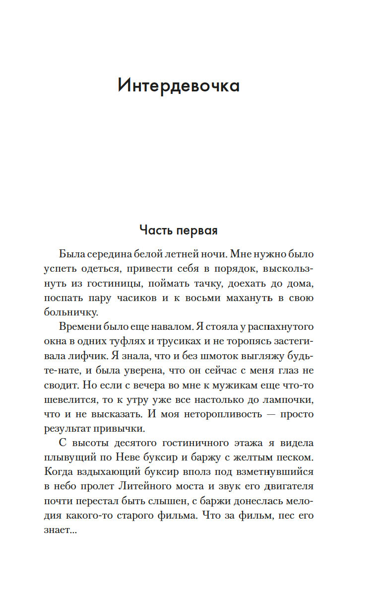 Интердевочка Владимир Кунин - купить книгу Интердевочка в Минске —  Издательство Азбука на OZ.by