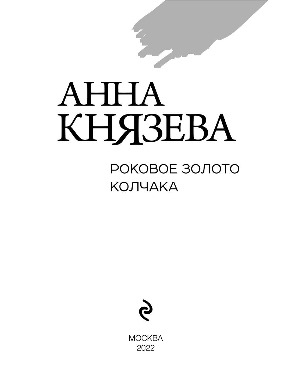 Сейф за картиной коровина читать онлайн бесплатно полностью анна князева