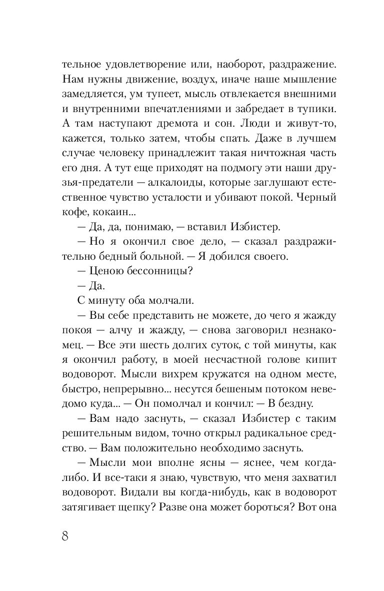 Когда спящий проснется Герберт Уэллс - купить книгу Когда спящий проснется  в Минске — Издательство Эксмо на OZ.by