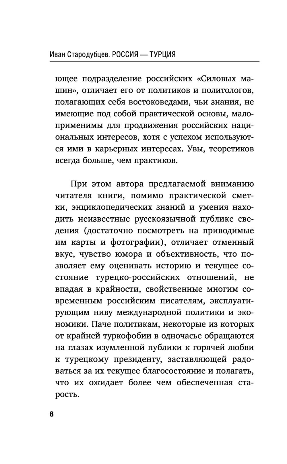 Иван стародубцев специалист по турции википедия