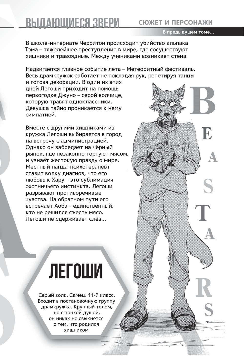 Beastars. Выдающиеся звери. Том 4 Пару Итагаки - купить мангу Beastars. Выдающиеся  звери. Том 4 в Минске — OZ.by