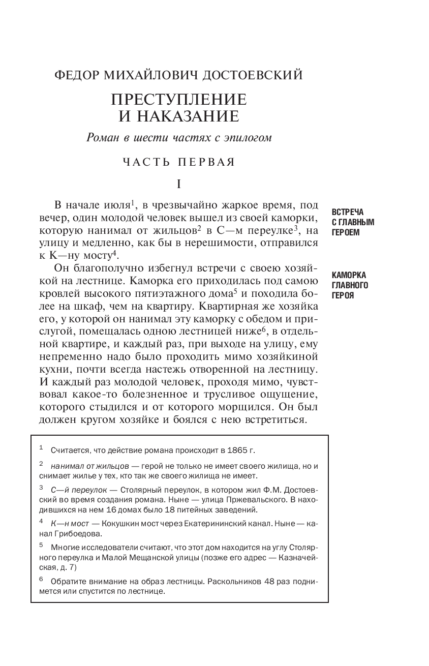 Преступление и наказание Федор Достоевский : купить в Минске в  интернет-магазине — OZ.by