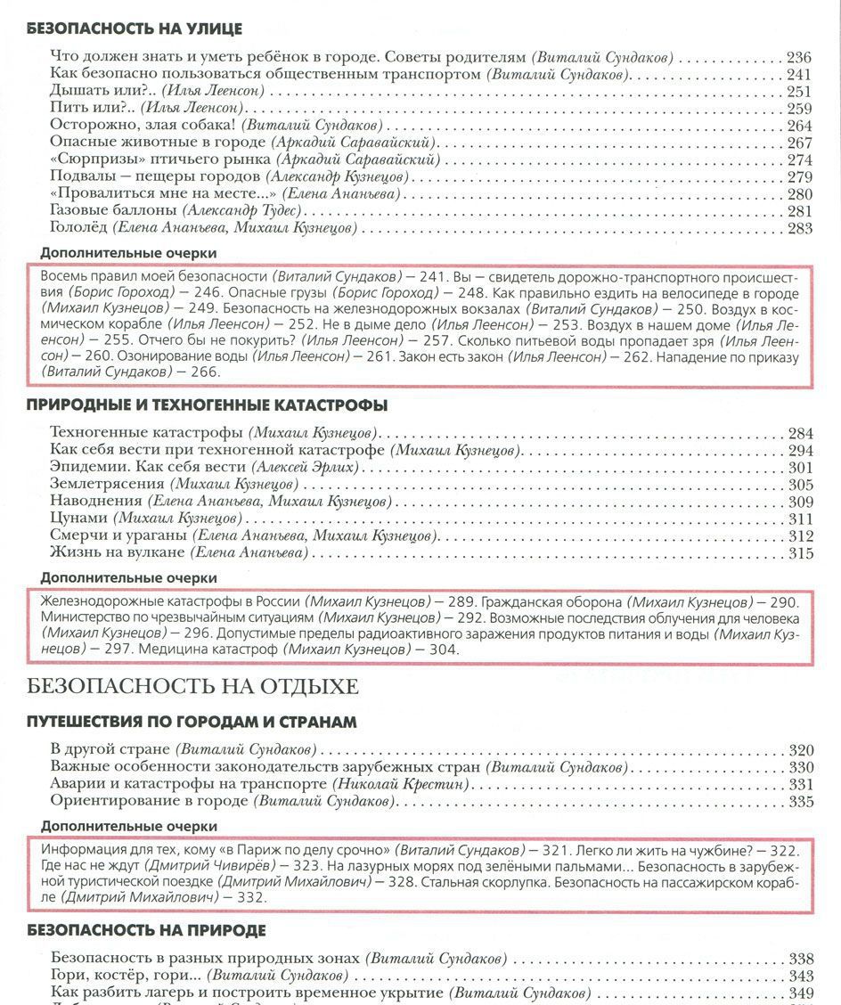 Инструкция Поведения В Экстремальной Ситуации