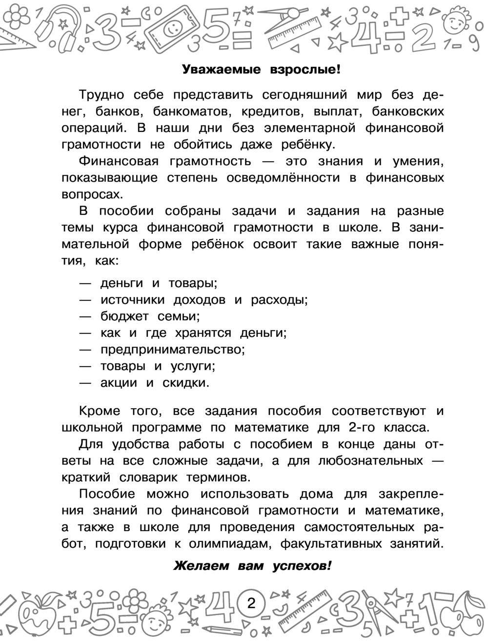 Финансовая грамотность. Задачи. 2 класс Дмитрий Хомяков : купить в Минске в  интернет-магазине — OZ.by