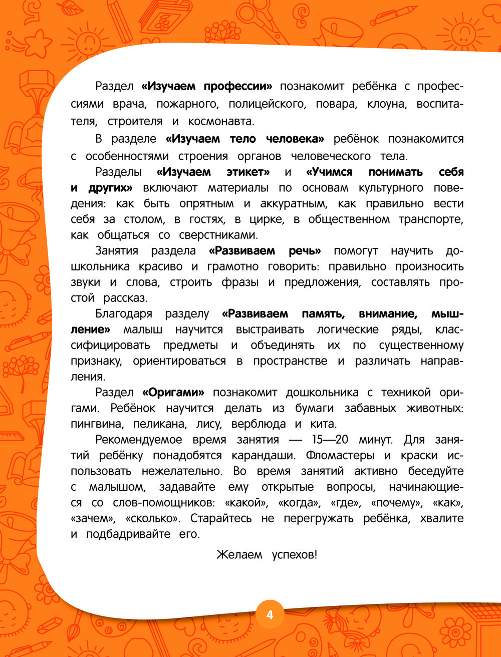 Полный годовой курс занятий. Для детей 4-5 лет Елена Лазарь, Таисия  Мазаник, Е. Малевич - купить книгу Полный годовой курс занятий. Для детей 4- 5 лет в Минске — Издательство Эксмо на OZ.by