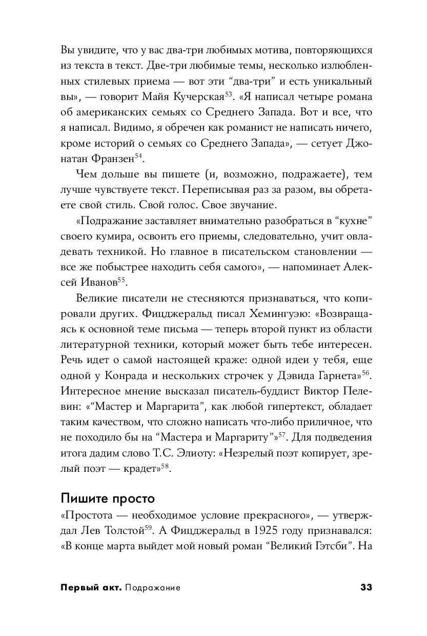 Пиши рьяно, редактируй резво. Полное руководство по работе над великим  романом. Опыт писателей от Аристотеля до Водолазкина Егор Апполонов -  купить книгу Пиши рьяно, редактируй резво. Полное руководство по работе над  великим